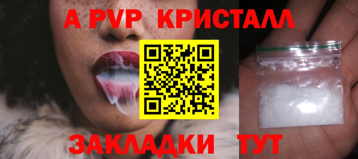А ПВП VHQ Зерноград