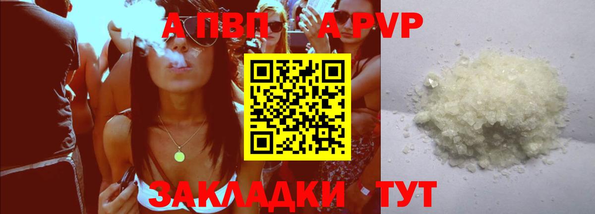 Alpha PVP VHQ  APVP кристаллы  Зерноград  Вход с VPN 