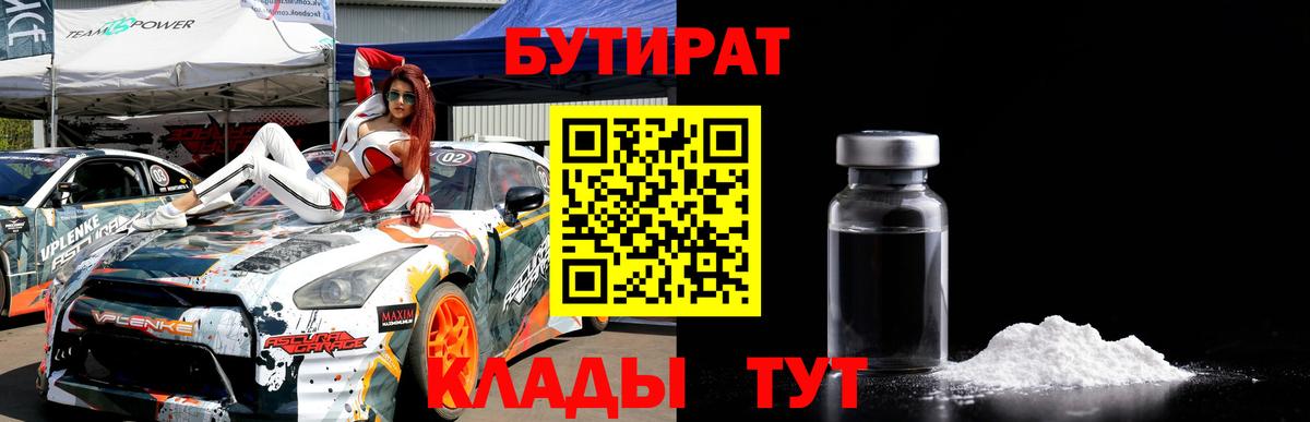 Бутират бутик  Бутират  Зерноград  Вход с VPN 