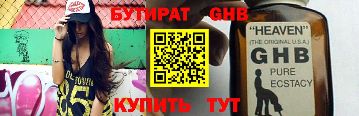 Бутират вода Зерноград