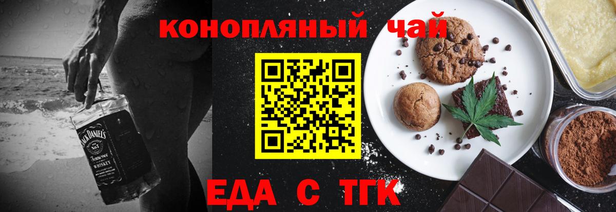Зерноград  Печенье с ТГК конопля  Вход с VPN 