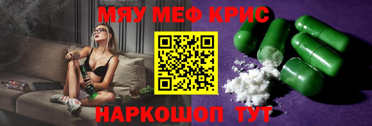 Меф мяу мяу мука Зерноград
